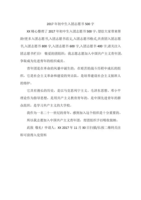 2017年初中生入团志愿书500字