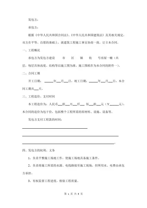 建筑工程施工包干合同范本