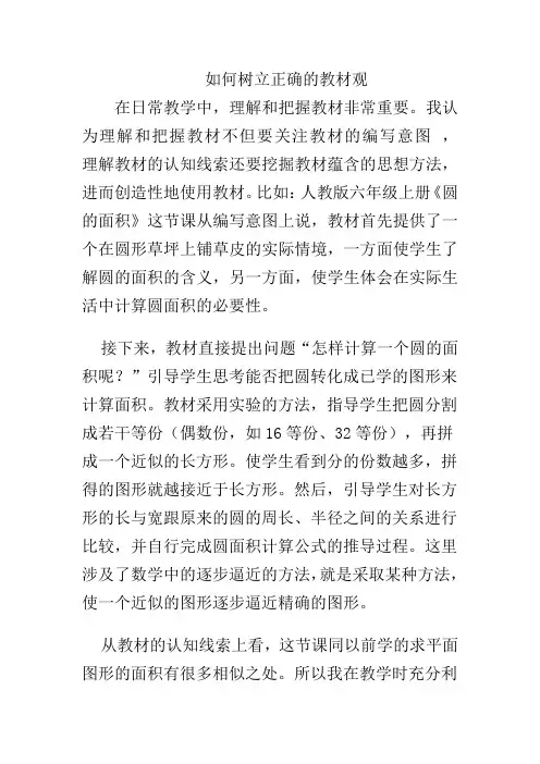 如何树立正确的教材观