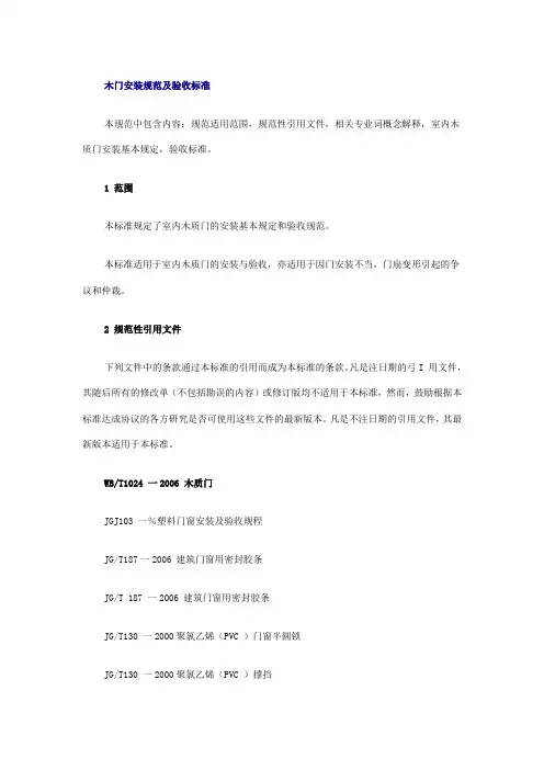 木门安装规范及验收标准 2