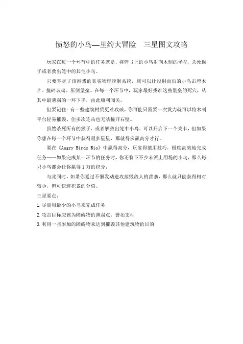 里约大冒险三星图文攻略