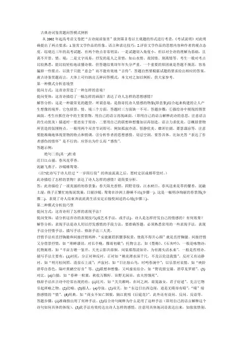 古典诗词鉴赏题问答模式例析