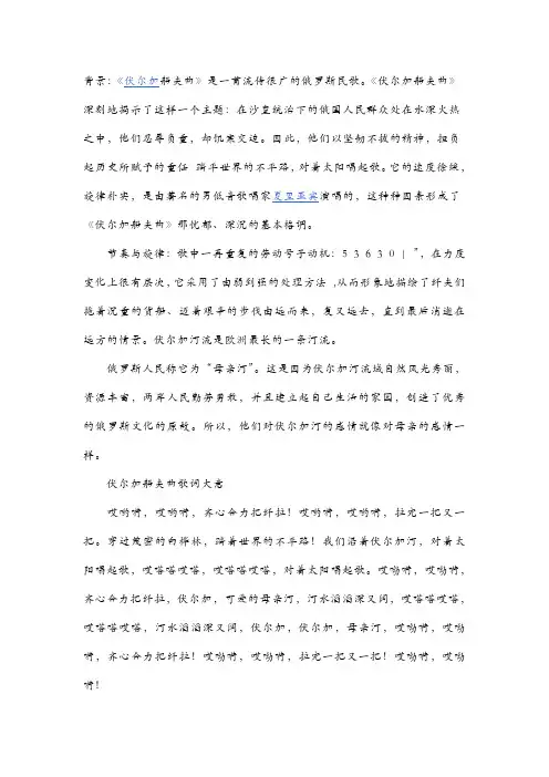 《伏尔加船夫曲》赏析