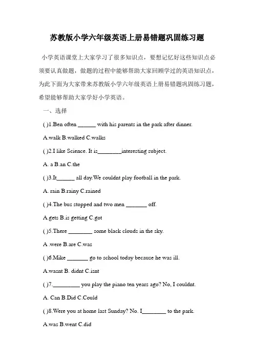 苏教版小学六年级英语上册易错题巩固练习题.doc
