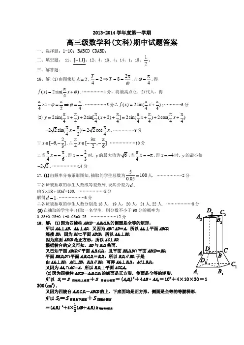 13-14高三数学期中(文科)答案
