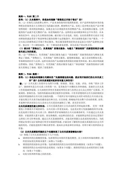 公共关系案例