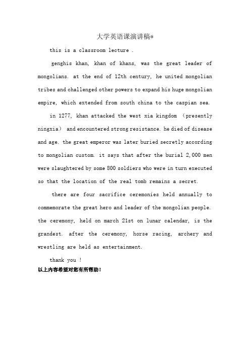 大学英语课演讲稿