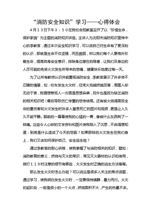 听“消防知识讲座”心得体会