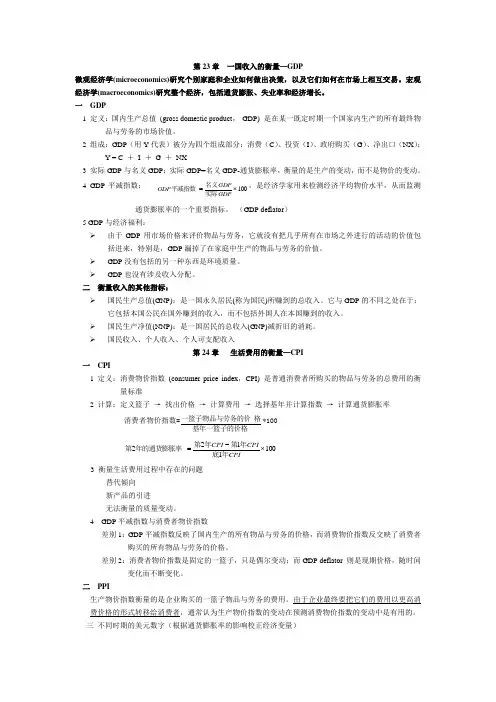 曼昆宏观经济学笔记重点