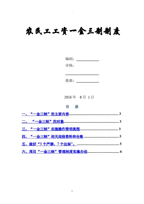 农民工工资一金三制制度.pptx