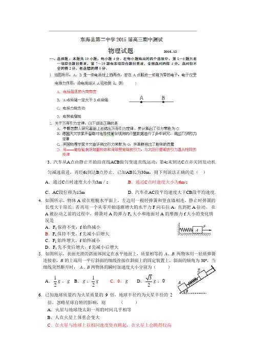 江苏省连云港市东海县第二中学2015届高三上学期期中考试物理试题