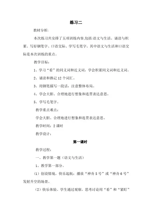 练习2教案