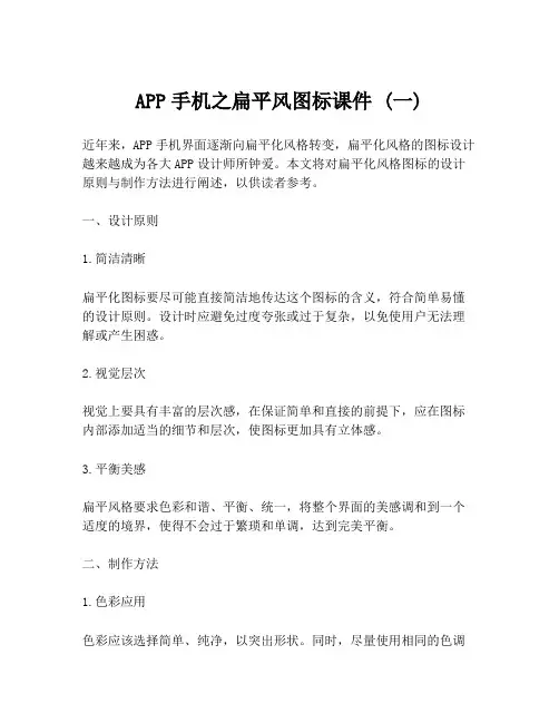 APP手机之扁平风图标课件 (一)