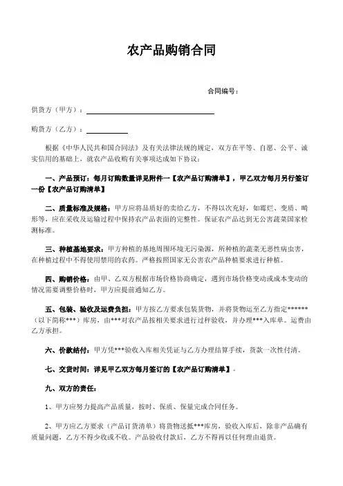 农产品购销合同模板