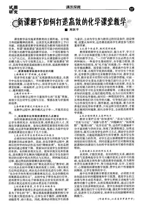 新课程下如何打造高效的化学课堂教学