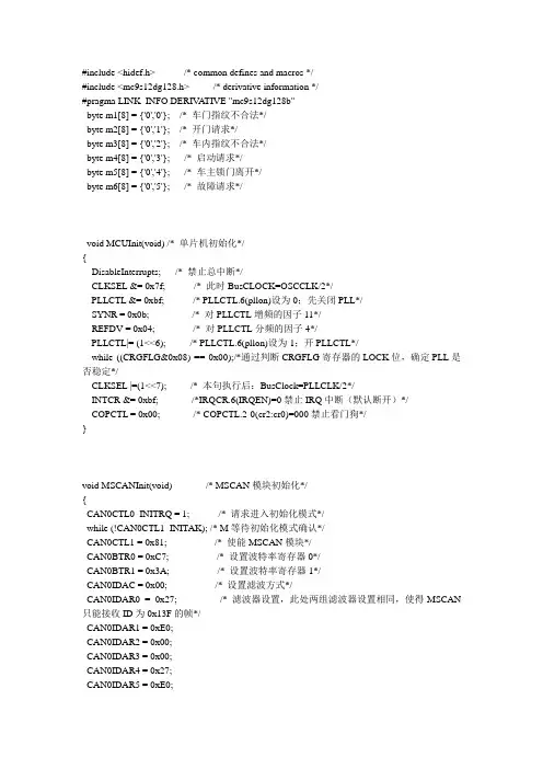 车载中控源程序编写