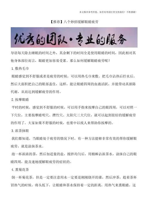【推荐】八个妙招缓解眼睛疲劳