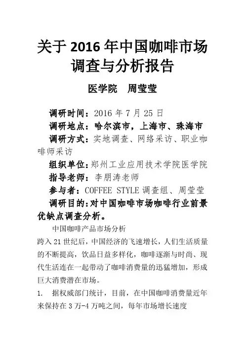 关于2016年中国咖啡市场调查与分析报告