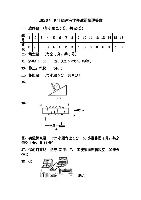 2020年初中适应性考试物理答案