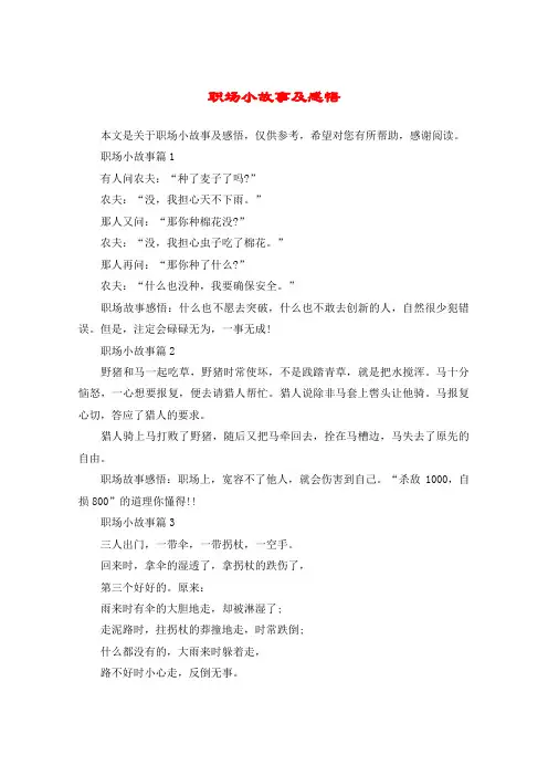 职场小故事及感悟