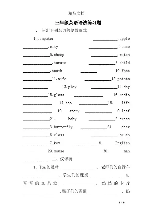 三年级英语语法练习题