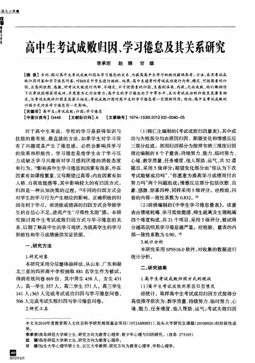 高中生考试成败归因、学习倦怠及其关系研究
