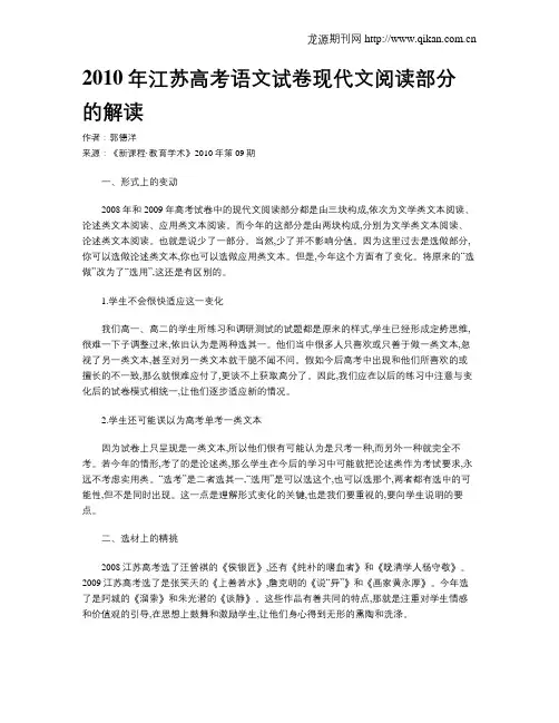 2010年江苏高考语文试卷现代文阅读部分的解读