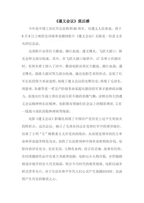 遵义会议观后感