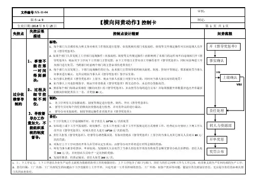横向问责动作控制卡
