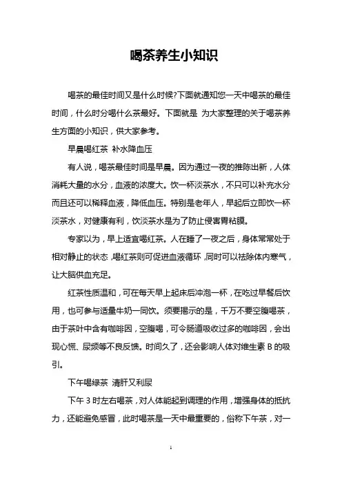 喝茶养生小知识
