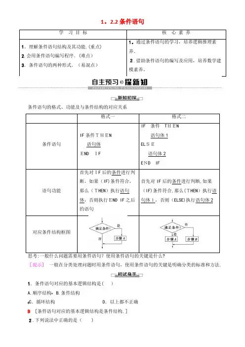2020学年高中数学第1章算法初步1.2.2条件语句学案新人教A版必修3(2021-2022学年)