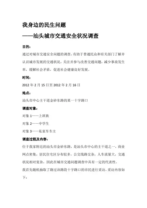 我身边的民生问题