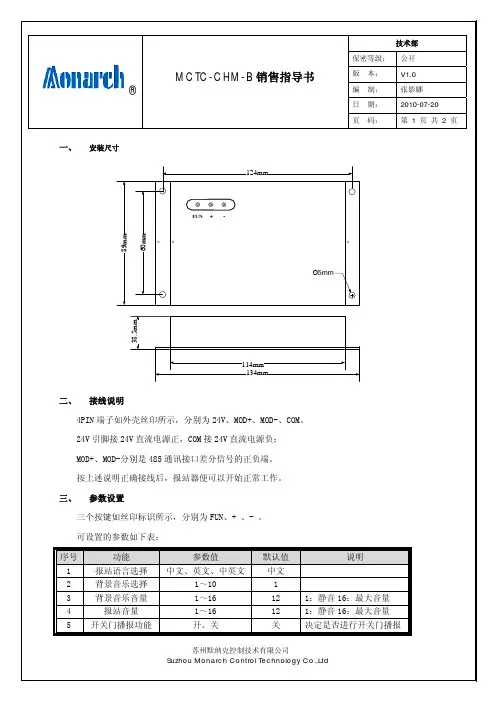 语音报站器说明书