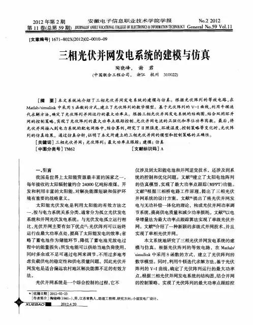 三相光伏并网发电系统的建模与仿真