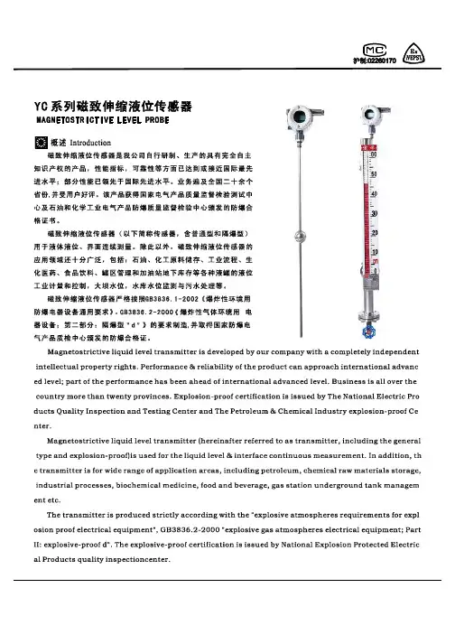 磁致伸缩液位计说明书