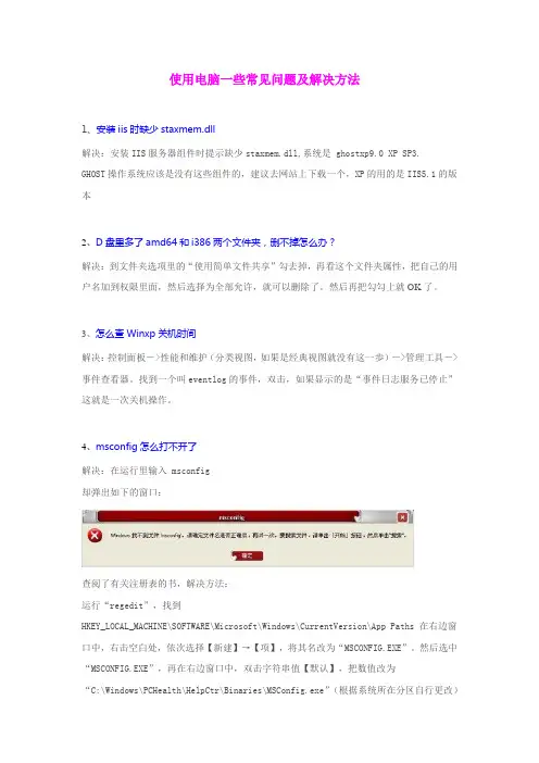 使用电脑一些常见问题及解决方法