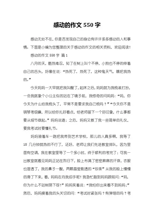 感动的作文550字