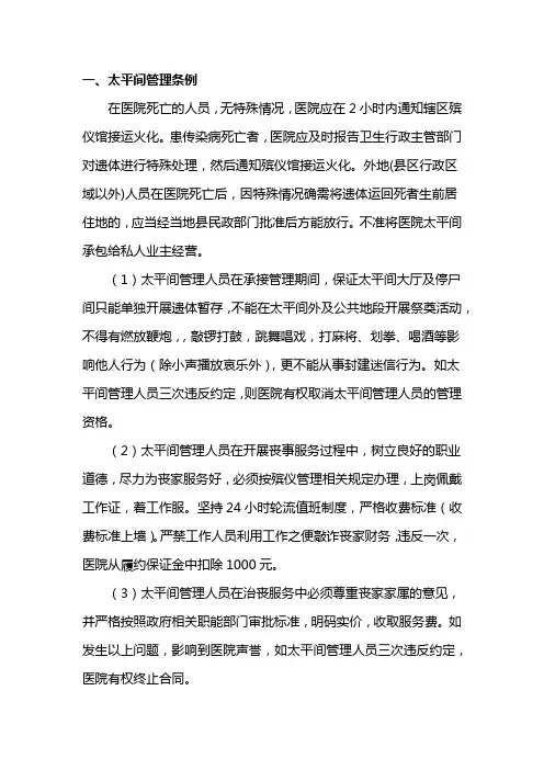 太平间管理制度
