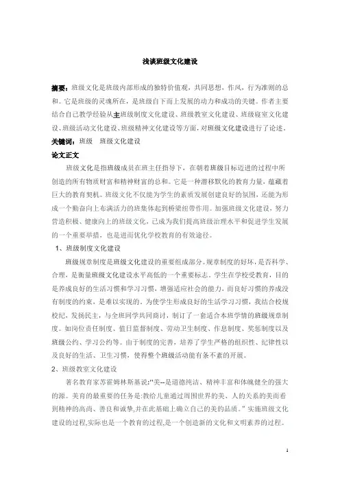 班级文化建设论文