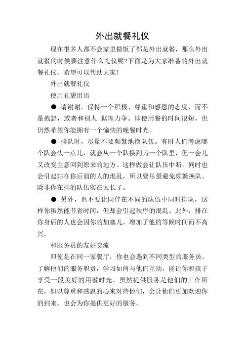 外出就餐礼仪