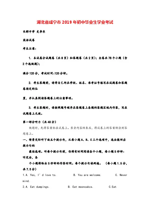 2019年湖北省咸宁市中考英语试题(word版,含答案)