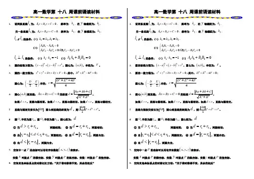 辽宁省黑山一高中高一数学第十八周课前诵读材料
