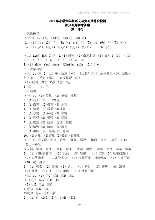 2010年小学六年级语文总复习及综合检测