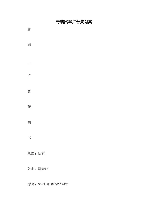 奇瑞汽车广告策划案