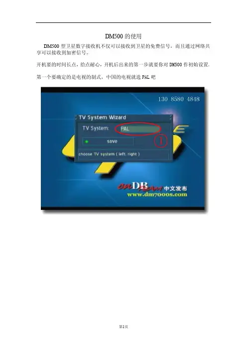 DM500卫星数字接收机的使用