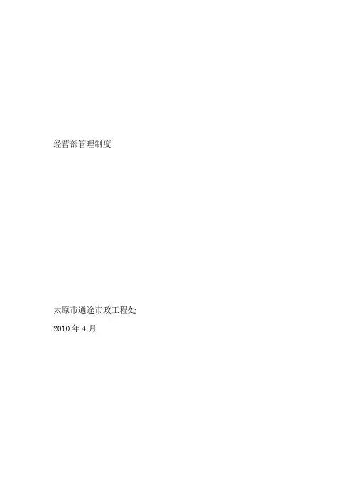 经营部管理制度 2