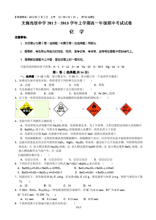云南省红河州蒙自县文澜高级中学2012-2013学年高一上学期期中考试化学试题(无答案)