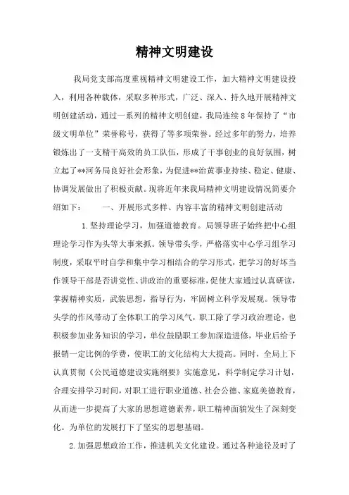 精神文明建设工作