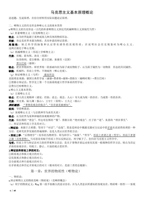 马克思主义基本原理笔记