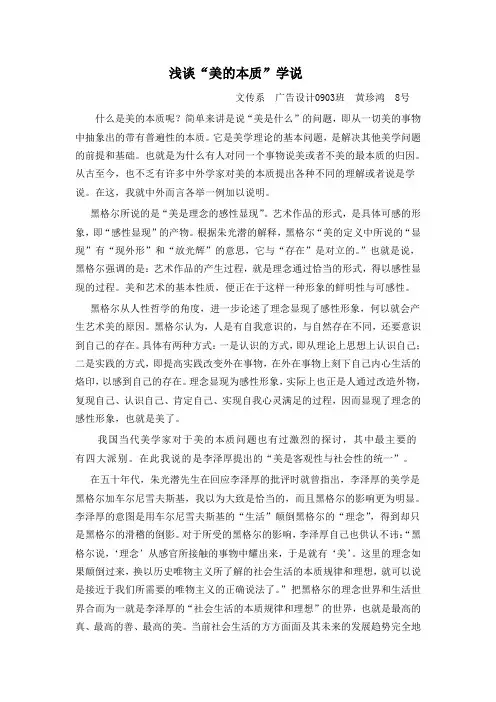 浅谈美得本质